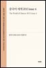 중국어 세계 2013 issue 4