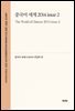 중국어 세계 2014 issue 2