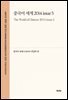 중국어 세계 2014 issue 5