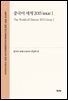 중국어 세계 2015 issue 1