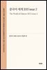 중국어 세계 2015 issue 2