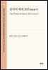 중국어 세계 2015 issue 6