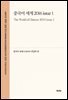 중국어 세계 2016 issue 1