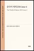중국어 세계 2016 issue 4
