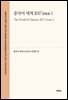 중국어 세계 2017 issue 1
