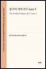 중국어 세계 2017 issue 3