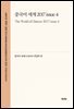 중국어 세계 2017 issue 4