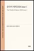중국어 세계 2026 issue 1