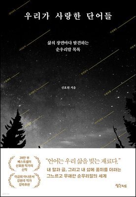 우리가 사랑한 단어들