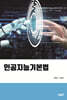 인공지능기본법