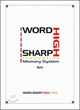 Word Sharp High 완성편