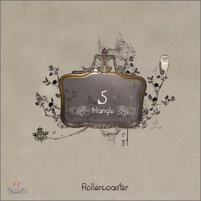 롤러코스터 (Roller Coaster) 5집 - Triangle