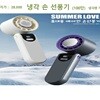 아이피카 냉각 손 선풍기 새상품