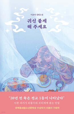 귀신 붙게 해 주세요