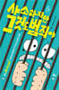 사소하지만 그것도 범죄야