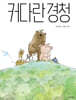 커다란 경청