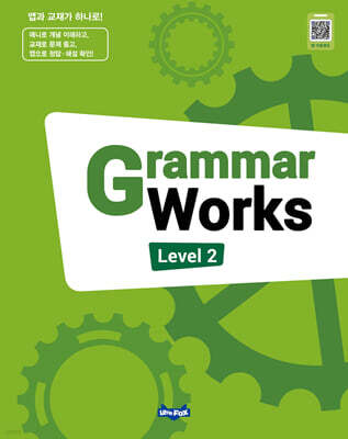 Grammar Works 2권