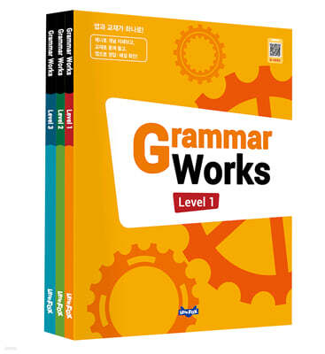 Grammar Works 1~3권 세트