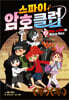 스파이 암호 클럽 3：좀비 스파이와 핼러윈 파티!