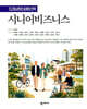 시니어비즈니스
