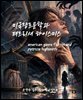 미국장르문학과 패트리셔 하이스미스