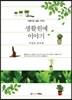생활원예 이야기