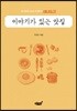 이야기가 있는 맛집