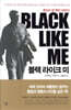 블랙 라이크 미