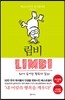 림비