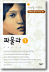 파울라 1