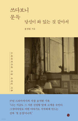 쓰다보니 문득 당신이 와 있는 것 같아서