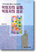 목회자의 실패, 목회자의 성공