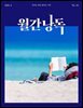 월간낭독 No.10(2026. 8)