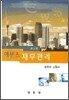에센스 재무관리
