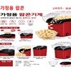 아이피카 가정용 팝콘기계 새상품