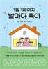 1일 1페이지 날마다 육아