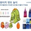 아이피카 원터치 텐트놀이 새상품