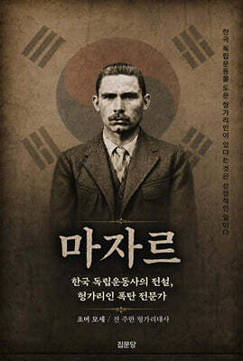 마자르