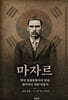 마자르