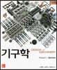 기구학
