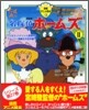 劇場版 名探偵ホ-ムズ(2)