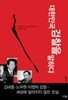 대한민국 검찰을 말하다 1 