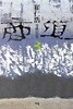 상도 3