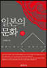 일본의 문화