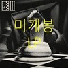 [미개봉] 가리온 (Garion) - 3집 / 가리온 3 (LP)