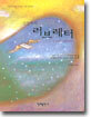 김상옥의 러브레터