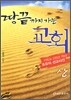 땅끝까지 가는 교회 (상)