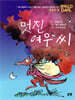 멋진 여우 씨