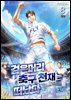 검은머리 축구 천재는 떠났다 8권 (완결)