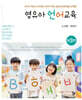 영유아 언어교육